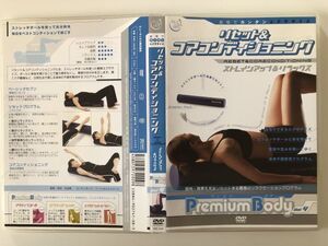 B26309　中古DVDセル版◆プレミアム ボディ vol.4 リセット&コアコンディショニング　　　