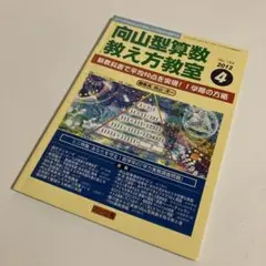 向山型算数教え方教室 2012年 04月号 No.154 向山洋一