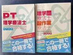 クエスチョン・バンク理学療法士・作業療法士国家試験問題解説 2024共通専門問題