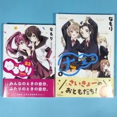 ゆるゆり 23巻 大室家 8巻 通常版 未開封 2冊セット 新刊