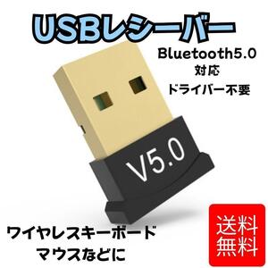 Bluetooth 5.0 USB アダプタ ドングル レシーバー