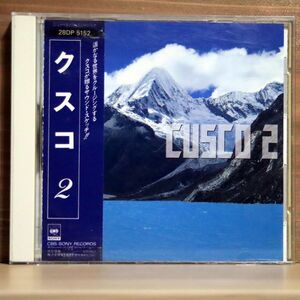 クスコ/クスコ2/ソニー・ミュージックレコーズ 28DP-5152 CD □