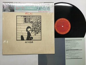 美品 LP / 村下孝蔵 / 初恋~浅き夢みし~ / 帯付/シュリンク [2658RT]