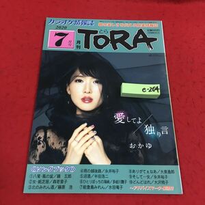 e-204※14 カラオケ情報誌 月刊TORA 2020年7月号No.408 巻頭特集:TORAの表紙で振り返る演歌事情 ニチオン株式会社