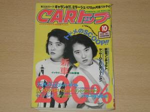 CARトップ カートップ 1992年10月号 ランクル80