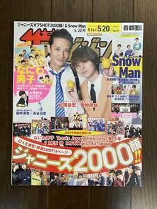 ザ・テレビジョン首都圏関東版2022年5月20日号