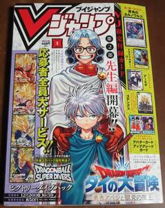 Vジャンプ　2025年　1月号　　付録一部切り取りあり ドラゴンボールスーパーダイバーズ　デジタルコード