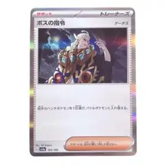 ⭐️新品未使用⭐️ポケモンカード　ボスの指令　トレーナーズ　ゲーチス　ポケカ　カード