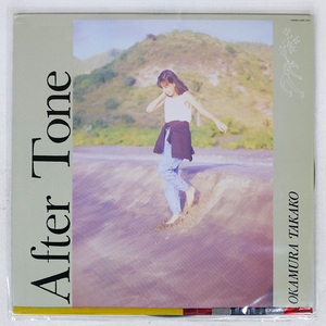 帯 国内盤 岡村孝子/AFTER TONE/FUN HOUSE 28FB2121 LP