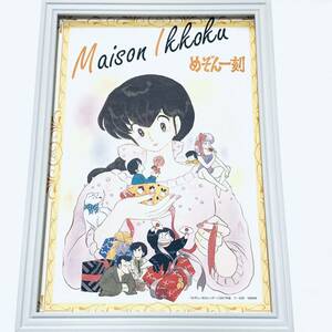 めぞん一刻 イラスト 額装品 A4サイズ ポスター風 インテリア 高橋留美子 20