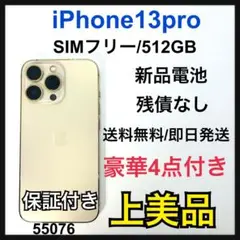 A 新品電池　iPhone 13 Pro ゴールド 512 GB SIMフリー