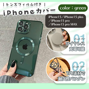 iPhoneケース　【iPhone15Pro用】【グリーン】　カバー ソフトカバー レンズフィルム付き ワイヤレス充電可能 新品 C0957