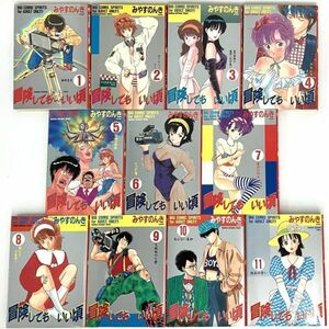 金21 冒険してもいい頃 全11巻 初版 全巻 小学館 みやすのんき ビッグコミックス スピリッツ 完結 まとめ 漫画