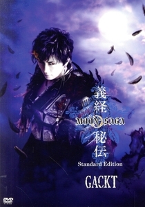 MOON SAGA-義経秘伝- Standard Edition/GACKT