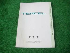 トヨタ EL51 ターセル 取扱書 1996年11月 取説