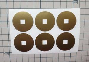 真田家　家紋　旗印 六文銭　ステッカー　　　　　04