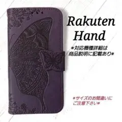 Rakuten Hand◇バタフライ　パープル　紫　楽天ハンド ◇　B３