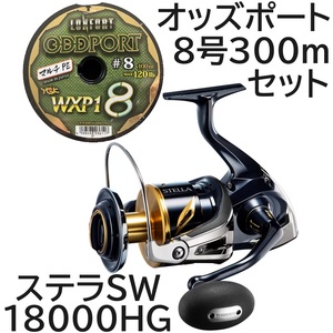 機械巻き可　送料無料　19　ステラSW18000HG　+　オッズポート　8号　300m　セット