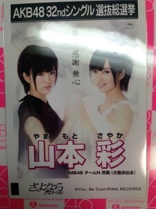 AKB48 さよならクロール 劇場盤 写真 NMB48 山本彩 写真