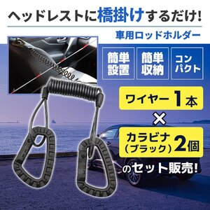 車用 ロッド ホルダー ブラック 黒 スタンド 収納 簡単 取付 カラビナ 釣り 竿 受け 車載 固定 コンパクト 軽量 ランガン 天井 1-