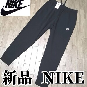 【希少】大人気残りわずか　新品　NIKE　ナイキ　メンズ　スエット　ジョガーパンツ　XLサイズ　黒　ブラック　 トレーニング　 ロング