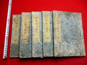 a705◆ 椿説弓張月和本 前編5冊　一冊欠　北斎　馬琴　読本　琉球　為朝　古書 古文書