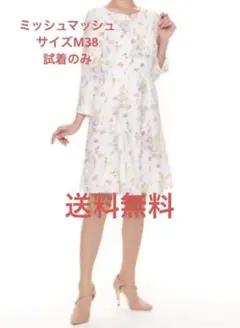 ミッシュマッシュ MISCHMASCH 花柄ワンピース M38 花 お洒落