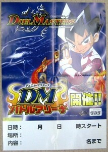 希少！業務用・非売品・ポスター DUELMASTERS DMバトルアリーナ開催 タカラ サイズ 51cm×36cm #2