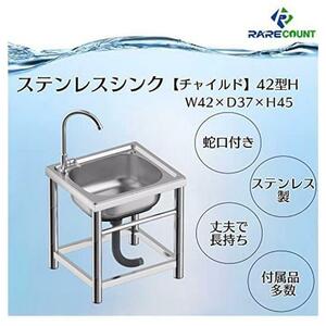 ステンレス流し台　小型 幅43×奥行37×高さ45cm （ H42）　1412