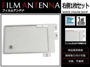 メール便送料無料 トヨタ/ダイハツ DOP NHZA-W59G 高感度 スクエア型 フィルムアンテナ R 1枚 感度UP 補修用エレメント