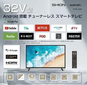 NTT受信料が要らない！話題のNTT専用動画配信(VOD)視聴専用TV32V型 TVandroid搭載モデル(Google Chrome/VOD機能/音声検索 ■Bluetooth対応