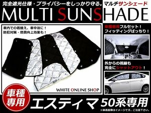 送料無料★エスティマ ACR・GSR50系 Ｈ18.1～ 遮光サンシェード　フロント リア 全窓分 フルセット