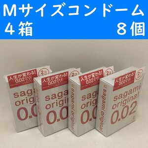 【コンビニ受取可】Mサイズ　サガミオリジナル0.02　４箱　８個