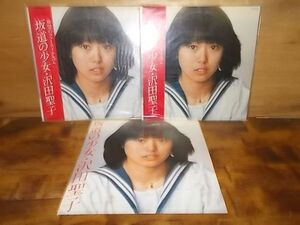 B3331　【未確認】　沢田聖子/坂道の少女　LP3枚セット