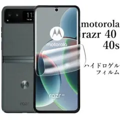 motorola razr 40／40s ハイドロゲルフィルム