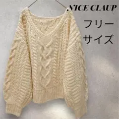 【ハート編み】NICE CLAUP ナイスクラップ ニット アイボリー ゆったり