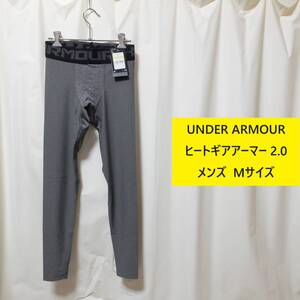 [新品 送料込] メンズ M アンダーアーマー UA ヒートギアアーマー 2.0 UNDER ARMOUR UA HG ARMOUR 2.0 ロングタイツ レギンス 1358581