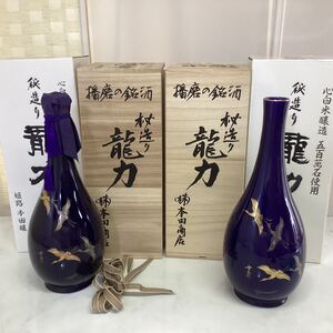 日本酒　龍力　秘造り　空瓶　日本酒瓶　花瓶仕様　幸泉作　2本セット　鶴　U49