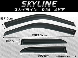 サイドバイザー ニッサン スカイライン(R34) 4ドア 1999年～2002年 AP-SVTH-Ni71 入数：1セット(4枚)