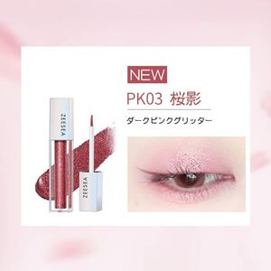 ZEESEA リキッドアイシャドウ 液体 目 アイシャドウ PK03 桜影