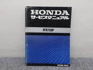 VFR750P RC35 サービスマニュアル ●クリックポスト185円 X23058K T05K 104/9