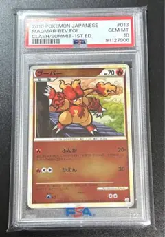 ポケモンカード ブーバー013 / 080 legend psa10 POP12