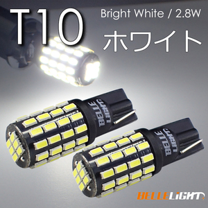 2個 T10 LED 54連 ポジション球 爆光拡散 白 無極性 6500K ルームランプ バックランプ 3014チップ ホワイト 12V用LEDバルブ EX241