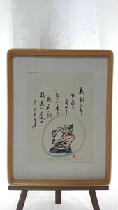 真作 幻一 1991年木版画「無礼講」画寸 20cm×27cm 京都府出身 記憶の中の童謡がきっかけとなりモチーフに選んだ五百羅漢を独自に表現 2571