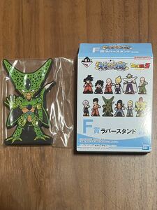 一番くじ ドラゴンボール 未来への決闘!! F賞 ラバースタンド セル 新品未開封品