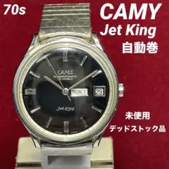 ★貴重 70s 未使用 CAMY Jet King 自動巻 腕時計 アンティーク