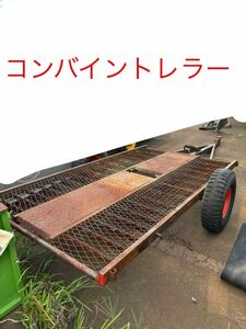 新潟　コンバイン運搬車　コンバイントレーラー トレーラー 中古