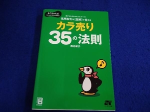 信用取引は「図解」で覚える カラ売り35の法則 椎名馨子