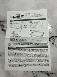 【即決】キューブ型多用鍋CUBE MULTI-POTの説明書