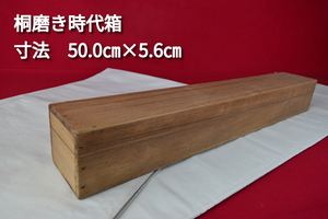 掛軸用桐箱/磨き時代箱/無地箱/空箱/内寸50.0㎝×5.6㎝/掛軸☆宝船☆AE-807